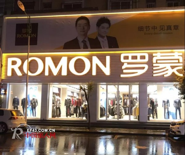 çƒ­çƒˆç¥è´ºç½—è’™æ–°é›¶å”®æ²³å—æ‰¶æ²Ÿå‡¤å‡°å•†ä¸šè¡—åº—ç››å¤§å¼€ä¸š