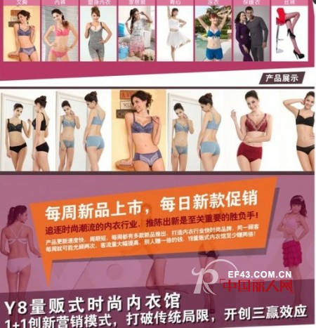 ä¸­å›½é«˜æ ¡å†…è¡£ç¬¬ä¸€å“ç‰Œâ€”â€”â€œY8â€å“ç‰Œå†…è¡£è¯šé‚€æ‚¨çš„åŠ ç›Ÿ