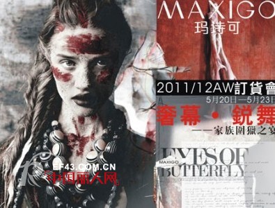 MAXIGOå¥³è£… 2011/12AWç§‹å†¬è§†è§‰çš„ç››å®´å°†äºŽ2011å¹´5æœˆ20æ—¥æ­£å¼æ‹‰å¼€åºå¹•