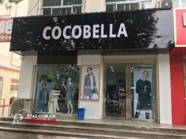 COCOBELLAæ²³åŒ—çŸ³å®¶åº„å¸‚æ ¾åŸŽåŒºå®è¾¾åº—å°†äºŽ8æœˆ16æ—¥ç››å¤§å¼€ä¸š æœŸå¾…æ‚¨çš„å…‰ä¸´