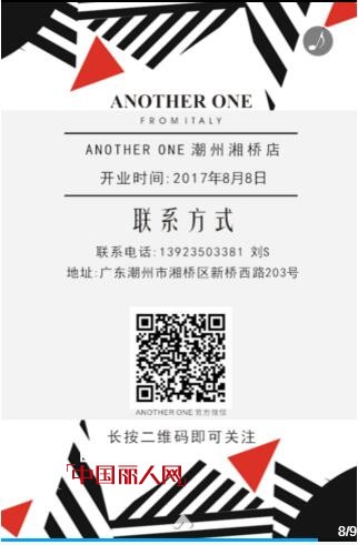 ANOTHER ONEæ½®å·žæ¹˜æ¡¥åº—å³å°†äºŽ8æœˆ8æ—¥ç››å¤§å¼€ä¸š æ•¬è¯·æœŸå¾…