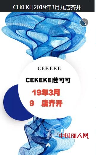 èŒœå¯å¯ - cekeke