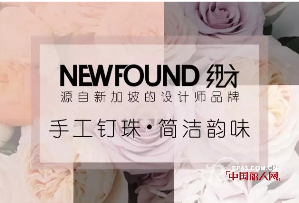 çº½æ–¹ - NEWFOUND