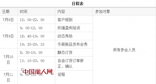 å€’è®¡æ—¶ä¸€å¤© è¿ªç¬›æ¬§å¥³è£…2014å†¬å­£æ–°å“å‘å¸ƒä¼š7æœˆ8æ—¥å³å°†å¼€å¯