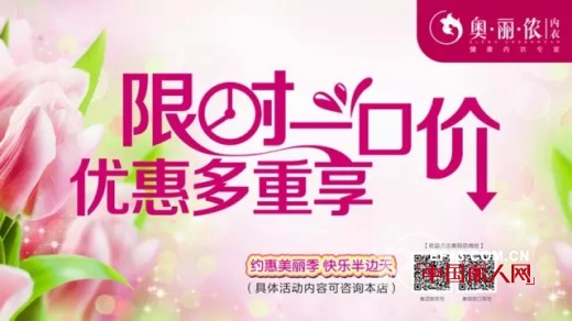 ä¸‰å…«èŠ‚ å¥¥ä¸½ä¾¬æŽ¨å‡ºâ€œçº¦æƒ ç¾Žä¸½å­£Â·å¿«ä¹åŠè¾¹å¤©â€æ´»åŠ¨