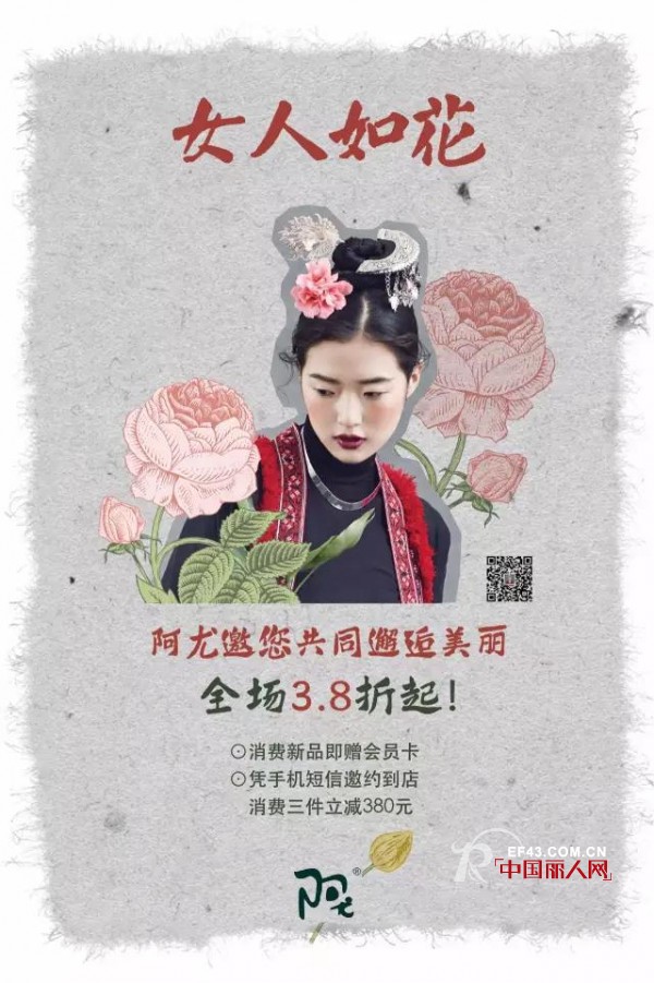 è¿Žæ˜¥ç‰¹æƒ  | ä¸‰æœˆæš–é˜³ï¼Œå¥³äººå¦‚èŠ±ç»½æ”¾