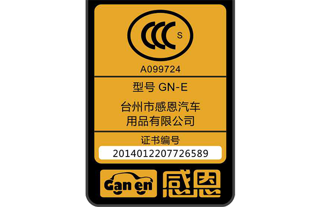 æ„Ÿæ©æ—…è¡Œè€…ç³»åˆ—3Cè®¤è¯.jpg