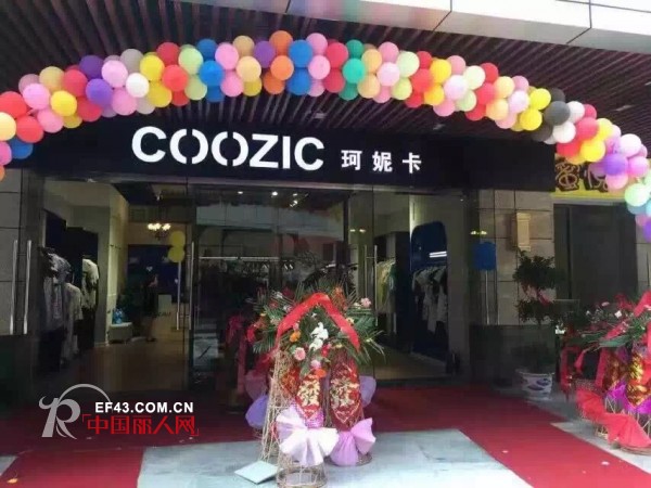 çƒ­çƒˆåº†ç¥COOZICç‚å¦®å¡å¥³è£…æ¹–åŒ—è¿œå®‰åº—ç››å¤§å¼€ä¸š