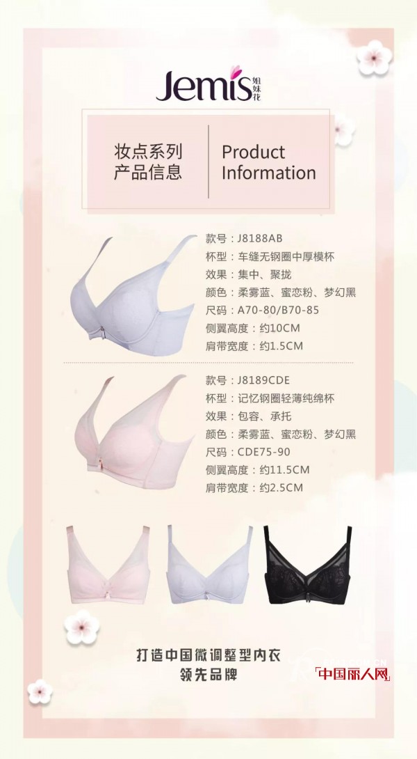 å§å¦¹èŠ±2019æ˜¥å¤æ–°å“â€œå¦†ç‚¹ç³»åˆ—â€æ¥è¢­ å¸¦ä½ æ„Ÿå—æ˜¥å¤çš„æµªæ¼«é­…åŠ›