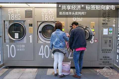 "Share the economy" label posted to the home appliance