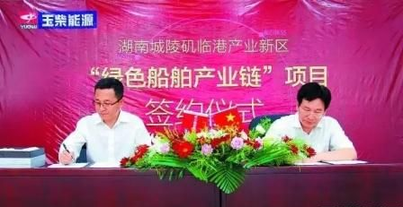 Yuchai signed a "green ship industry chain" project agreement