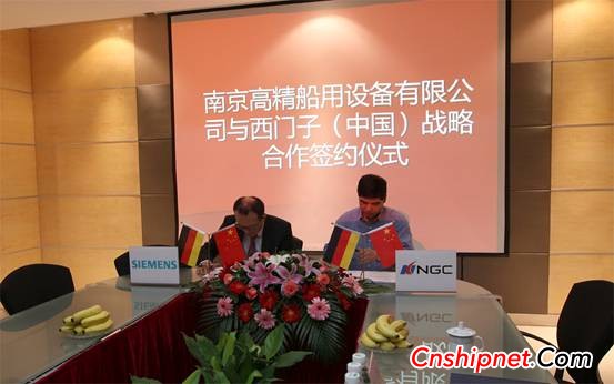 Strategic cooperation between Siemens and Nanjing Gaojing Marine