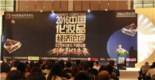 2016 China Cosmetics Economic Forum