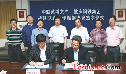 Chongqing Iron and Steel Group and China Shipbuilding Huangpu Wenchong Cooperation