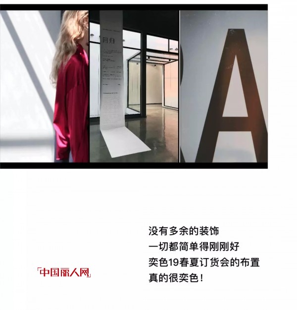 The Return | å¥•è‰²2019æ˜¥å¤æ–°å“å‘å¸ƒä¼šå›žé¡¾