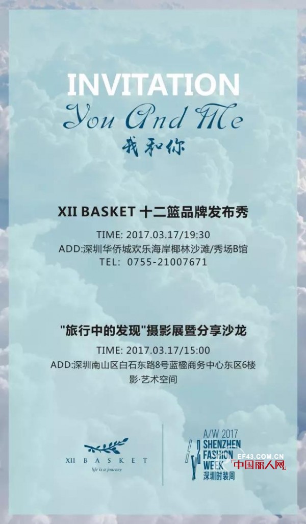 æ·±åœ³æ—¶è£…å‘¨XII BASKETåäºŒç¯®å¤§ç§€é‚€æ‚¨å…±èµ