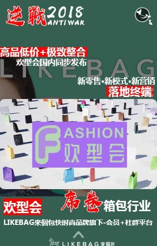 LIKEBAG-ä¾†å€‹åŒ…| 2018Â·é€†è¢­ä¹‹æˆ˜