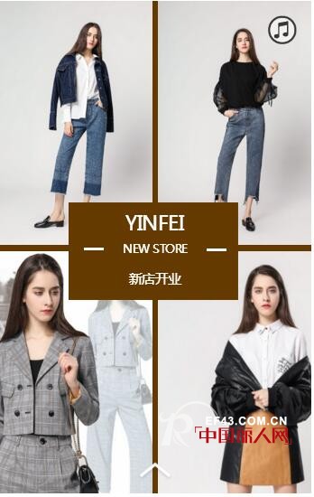 YINFEIéŸ³éžâ€”â€”æ¹–å—éš†å›žæ–°åº—å¼€ä¸šé‚€è¯·å‡½