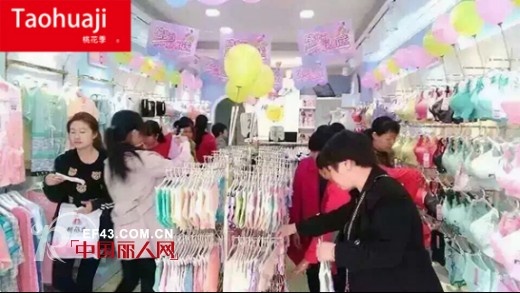 æ¡ƒèŠ±å­£å¨„åº•æ–°åŒ–å“ç‰Œå†…è¡£åŠ ç›Ÿåº—æ­£å¼å¼€ä¸š