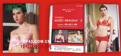 Yicaiting Lingerie Strong Advertising Support Ensures Franchisees' Profit