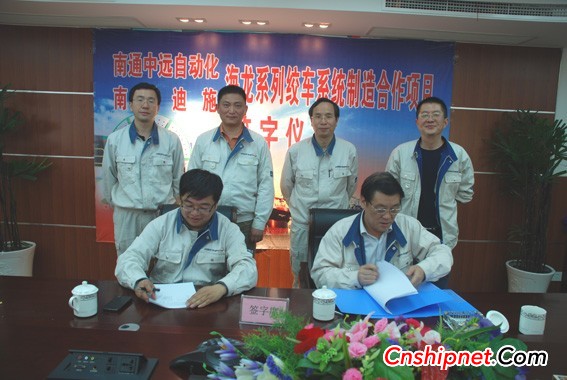 COSCO Shipyard and Di Shi signed the "Hailong" series winch series manufacturing cooperation project