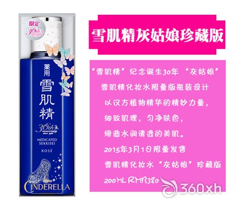 Snow Muscle Lotion "Cinderella" Collector's Edition