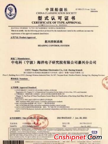 CCTV (Ningbo) Ocean Electric Power Institute heading control system and rudder angle indicator obtained CCS certification