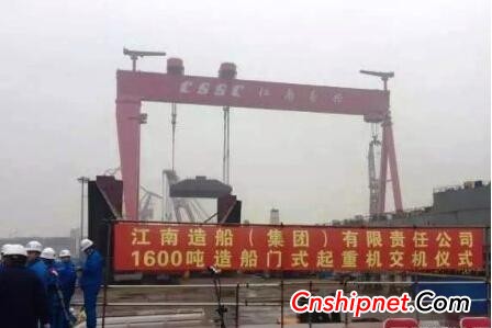 Jiangnan Shipbuilding delivers the largest domestic crane with the highest lifting capacity and the highest lifting height