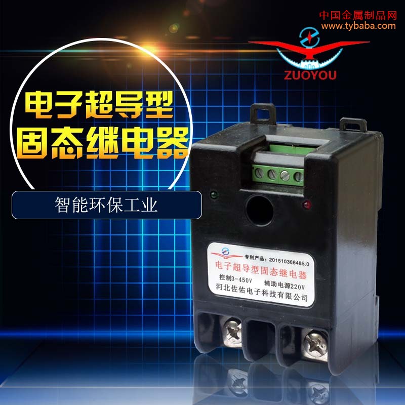 Single-phase superconducting solid state relay