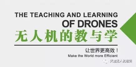 Tiantu Education has launched a series of articles on drone system knowledge and control techniques.