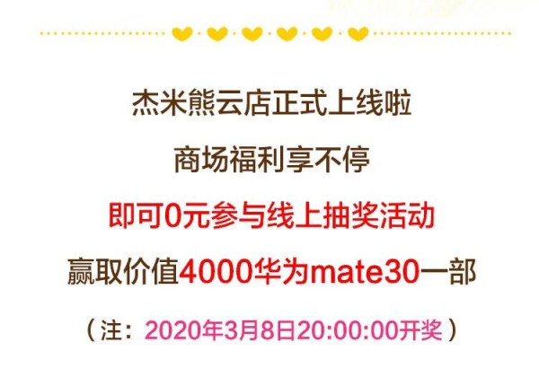 æ•´è£…å¾…å‘ï¼Œå¤§æ‹›æ¥è¢­ï¼æ°ç±³ç†Šäº‘åº—æ­£å¼ä¸Šçº¿å•¦