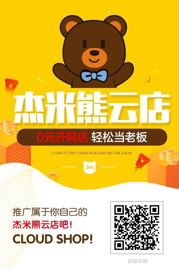 æ•´è£…å¾…å‘ï¼Œå¤§æ‹›æ¥è¢­ï¼æ°ç±³ç†Šäº‘åº—æ­£å¼ä¸Šçº¿å•¦
