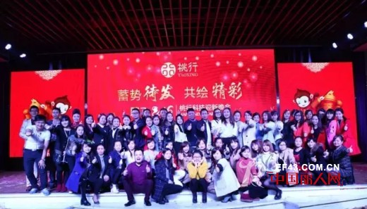 è“„åŠ¿å¾…å‘ å…±ç»˜ç²¾å½©â€”â€”æ¡ƒè¡Œç§‘æŠ€è…¾é£ž2016å¹´ä¼šç››å…¸å®Œæ»¡è½å¹•