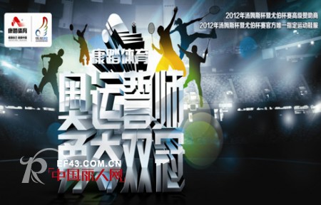 åº·è¸èµžåŠ©æ±¤å°¤æ¯ï¼Œä¸ºä¸­å›½å¥å„¿è¿›å†›å¥¥è¿èª“å¸ˆ