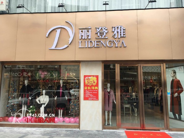 ä¸½ç™»é›…-LIDENGYA