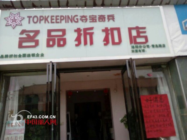å¤ºå®å¥‡å…µ-TOPKEEPING