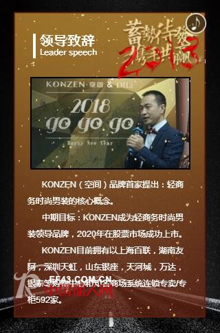 2018konzenç©ºé—´å“ç‰Œç”·è£…åˆå¿ƒä¸æ”¹ä¸ºæ¢¦æƒ³åŠ æ²¹ æ„¿ä¸Žä½ æºæ‰‹å…±èµ¢