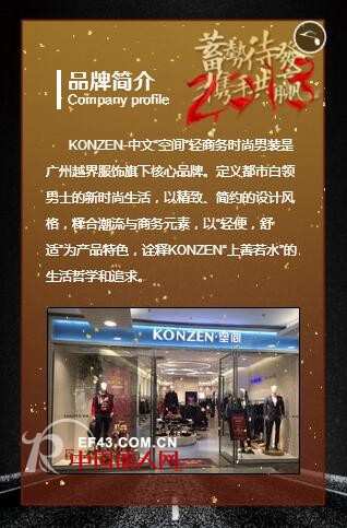 2018konzenç©ºé—´å“ç‰Œç”·è£…åˆå¿ƒä¸æ”¹ä¸ºæ¢¦æƒ³åŠ æ²¹ æ„¿ä¸Žä½ æºæ‰‹å…±èµ¢