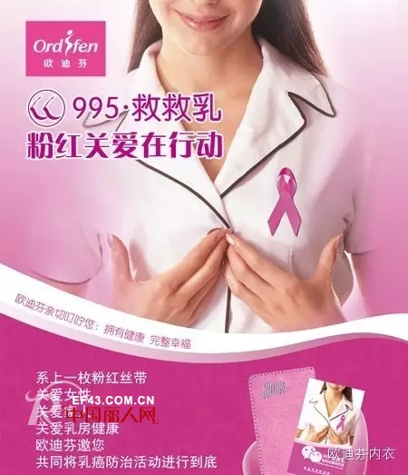 â€œå¦‚æžœçˆ±ï¼Œå°±ä¼šç¾Žâ€æ¬§è¿ªèŠ¬å…³çˆ±å¥³æ€§ä¹³æˆ¿å¥åº·è®²åº§