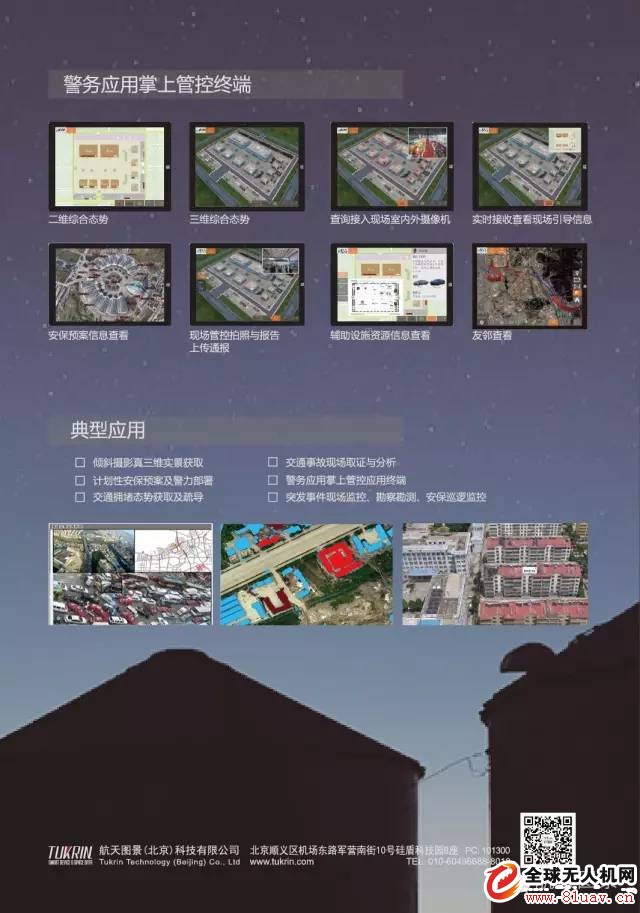 Aerospace map city-level public security bureau drone police application system