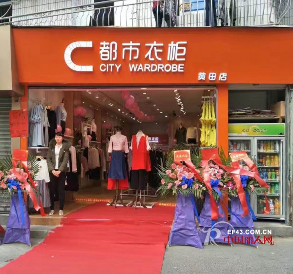 æ–°åº—å¼€ä¸š|çƒ­çƒˆç¥è´ºéƒ½å¸‚è¡£æŸœå¥³è£…å¤šåº—ç››å¤§å¼€ä¸š