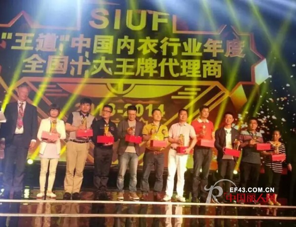 ç¥è´ºâ€œçº¢çº¢çº¢å†…è¡£â€å†æ¬¡è£èŽ·â€œ2016SIUFå…¨å›½åå¤§çŽ‹ç‰Œä»£ç†å•†â€æ®Šè£