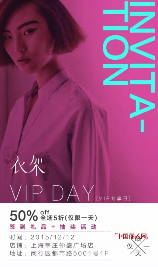è¡£æž¶æ—¶å°š VIPä¸“äº«æ—¥ ä¸“å±žã€è¡£æž¶ã€‘VIPçš„å¹´æœ«æƒŠå–œ