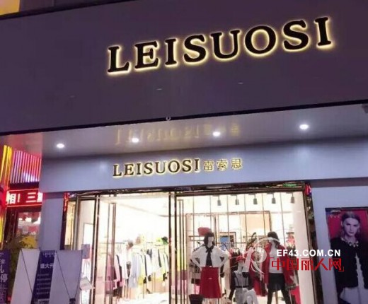 ä¸œèŽžæ¡¥å¤´LEISUOSIä¸“å–åº—ç«çˆ†å¼€ä¸š é¦–æ—¥ä¸šç»©çªç ´42000å…ƒ