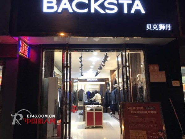 å¥½æ¶ˆæ¯ï¼è´å…‹ç‹®ä¸¹å“ç‰Œç”·è£…4å®¶æ–°åº—éš†é‡å¼€ä¸š æœŸå¾…æ‚¨çš„åŠ å…¥ï¼