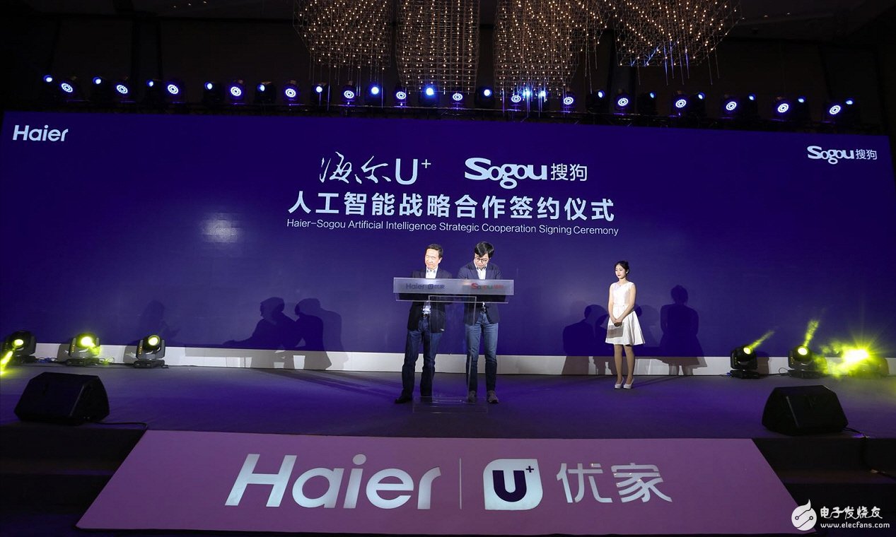 Haier and Sogou cooperate in the field of artificial intelligence _ artificial intelligence really has such a big charm