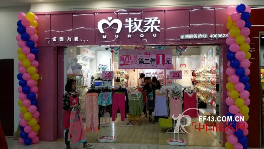 æ­è´ºï¼šç‰§æŸ”åŒåº—åŒåº† å¼€å¯æ–°åº—å¼€ä¸šé«˜æ½®è¿­èµ·æ–°æ¨¡å¼