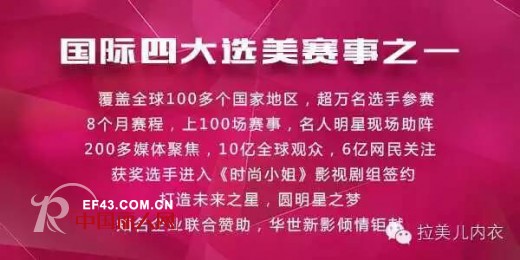 ç¬¬15å±Šä¸–ç•Œæ—¶å°šå°å§å¤§èµ›â€”â€”æ‹‰ç¾Žå„¿ä¸ºå®˜æ–¹æŒ‡å®šå†…è¡£å“ç‰Œ