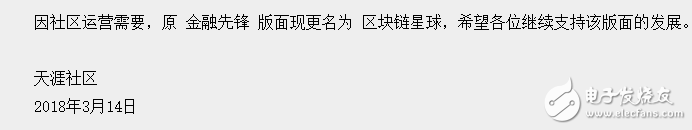 Tianya Community section changed its name.