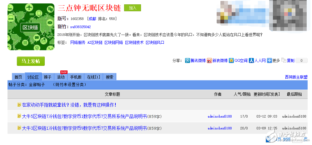 Tianya Community section changed its name.